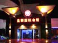 康乐园(yuán)海(hǎi)航度假酒店皇朝国际会(huì)所