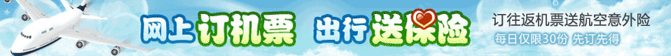 三亚（yà）特价（jià）机票